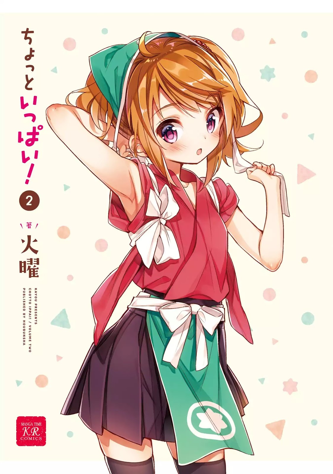 Chotto Ippai! Chapter 08 Gambar 2